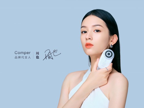 Comper+周也，奉上年輕人的第一臺(tái)美容儀