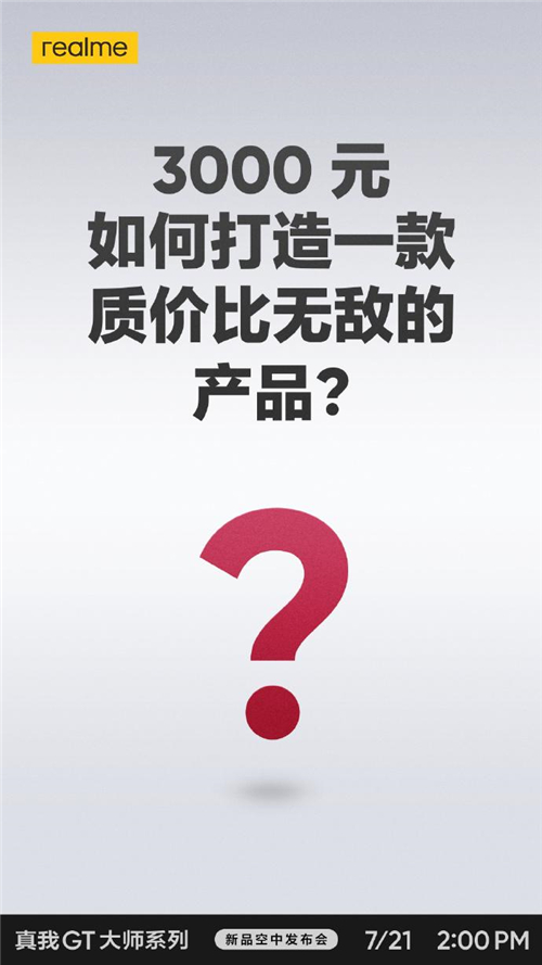 realme真我GT大師系列現(xiàn)在有多火？網(wǎng)友表示“質(zhì)在必得”