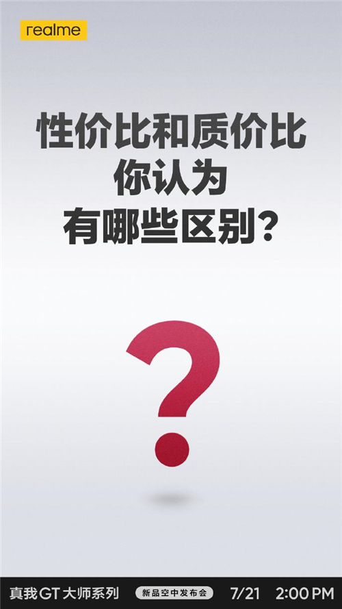 realme真我GT大師系列現(xiàn)在有多火？網(wǎng)友表示“質(zhì)在必得”