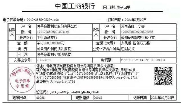 暴雨無情 仲景有愛 仲景宛西制藥捐贈1000萬元馳援鄭州