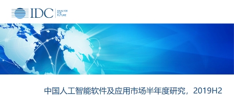 IDC：2024年中國AI市場將達(dá)127.5億美金，云從科技成領(lǐng)導(dǎo)者