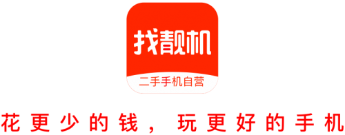 找靚機(jī)回收標(biāo)準(zhǔn)化管理，給用戶帶來(lái)快捷高效的回收體驗(yàn)