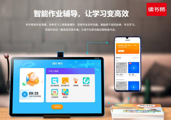 讀書(shū)郎用AI為家長(zhǎng)和學(xué)生雙減負(fù)，智能學(xué)習(xí)更高效