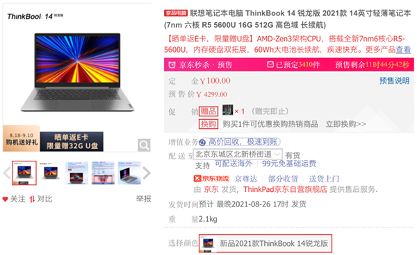 匠心打造口碑之作！京東電腦數(shù)碼寵粉日ThinkBook 14銳龍版限時(shí)鉅惠