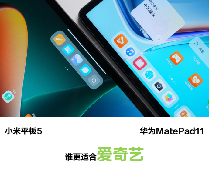 3K以下安卓平板怎么選？華為MatePad 11和小米平板5Pro哪個(gè)更值得買？