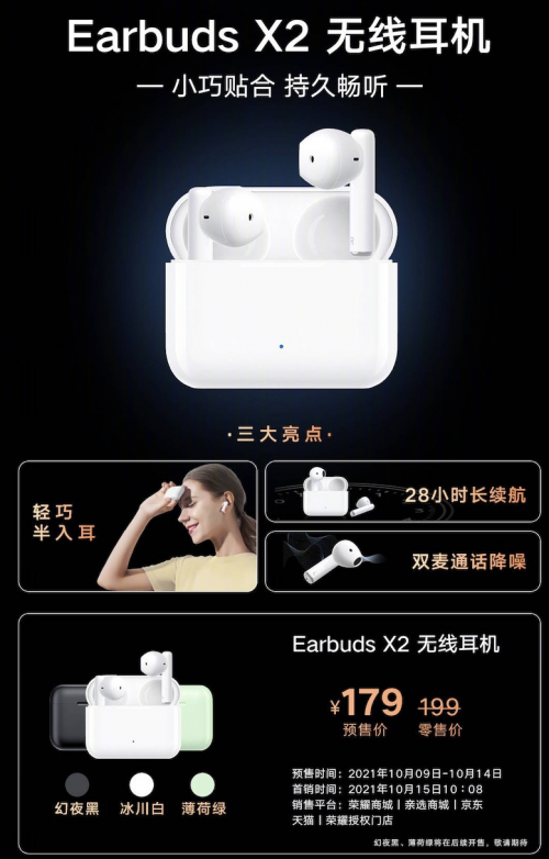 榮耀親選Earbuds X2京東預(yù)約人數(shù)超11萬 入門級TWS耳機首選