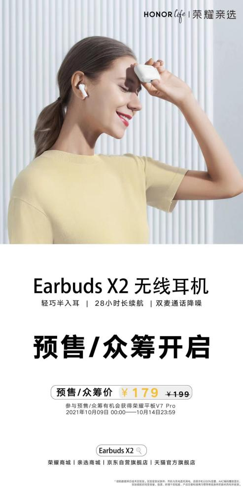 199元榮耀親選Earbuds X2開啟預(yù)售，定金10元抵30元并可抽大獎