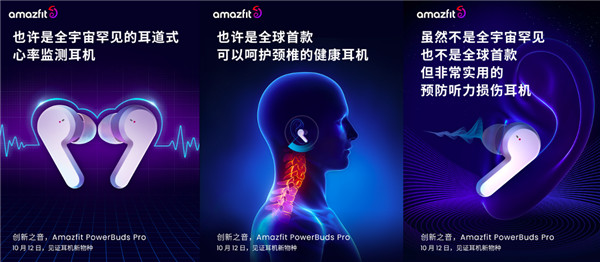 好音質(zhì)還可預(yù)防聽力損傷，華米Amazfit PowerBuds Pro耳機(jī)正式官宣