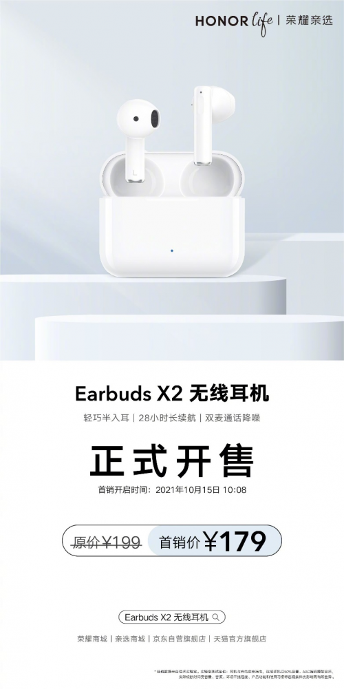 優(yōu)惠價(jià)179元榮耀親選Earbuds X2迎來首銷 爆款再度來襲