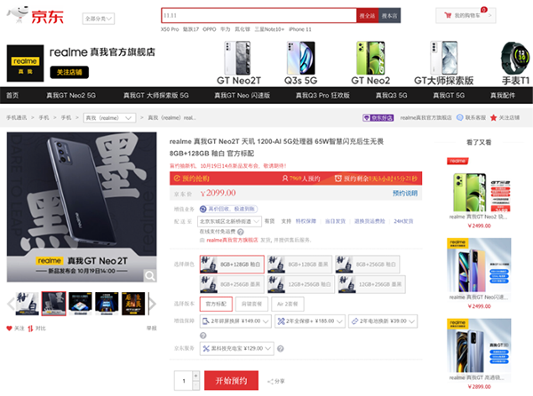 realme 真我GT Neo2T 天璣新品發(fā)布 10月20日晚8點京東開啟預約