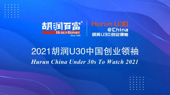 一年連續(xù)三次入選U30榜單，清研精準(zhǔn)董漢上榜2021胡潤(rùn)Under30s中國(guó)創(chuàng)業(yè)領(lǐng)袖