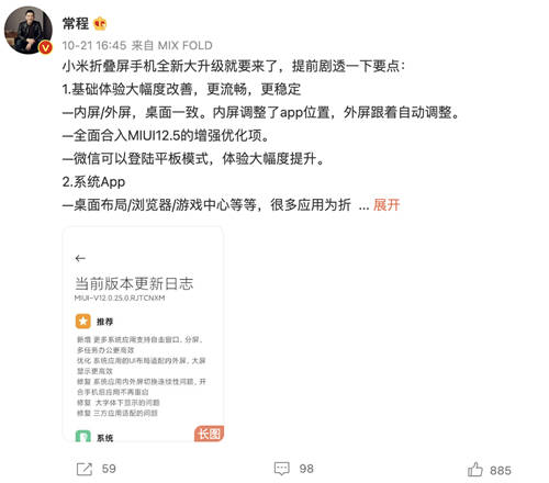 小米MIX FOLD折疊屏上手體驗(yàn)：MIUI大更新 滿血的掌上PC模式“有點(diǎn)狠”