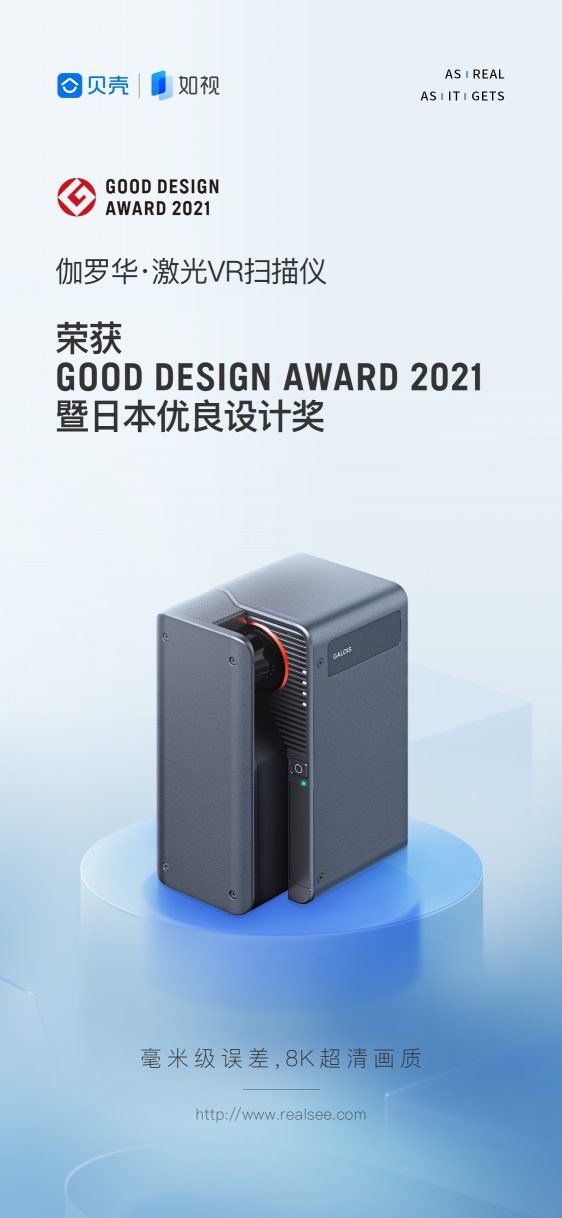 “伽羅華”入選2021年度GOOD DESIGN AWARD設(shè)計大獎