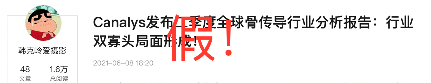 上當(dāng)了，選骨傳導(dǎo)運(yùn)動(dòng)耳機(jī)要擦亮雙眼