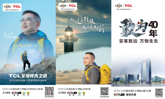 《大國品牌》攜手TCL斬獲2021中國國際廣告節(jié)三金