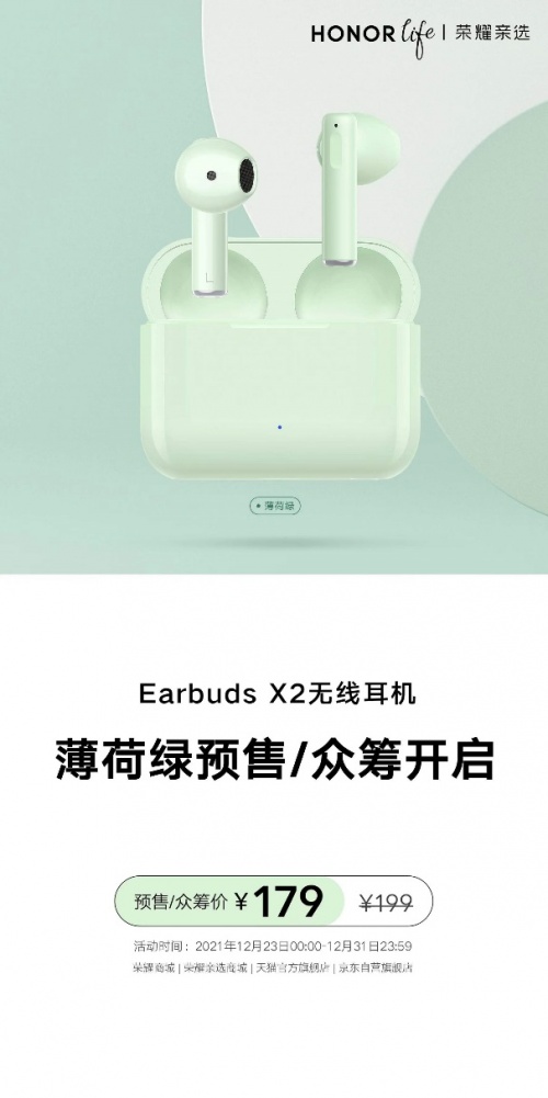 優(yōu)惠20元！入門級(jí)TWS耳機(jī)首選，榮耀親選Earbuds X2薄荷綠色開啟預(yù)售