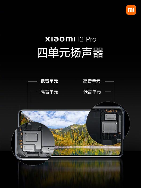 小米12 Pro：瑞聲科技全頻段四揚(yáng)立體聲方案，聽覺體驗(yàn)新突破！