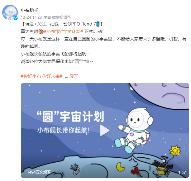 OPPO小布助手公布“圓”宇宙計(jì)劃，硬核AI也能玩轉(zhuǎn)社媒？