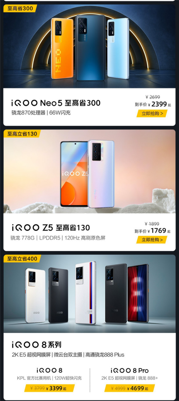 iQOO 9系列登場(chǎng)！下單加贈(zèng)藍(lán)牙耳機(jī)，還可抽獎(jiǎng)贏iQOO新年禮盒