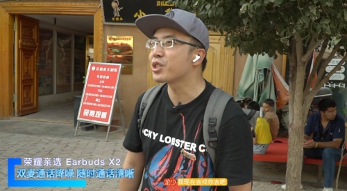 《出發(fā)吧，新疆！》第二站開(kāi)啟探秘之旅 榮耀親選Earbuds X2受到達(dá)人稱贊