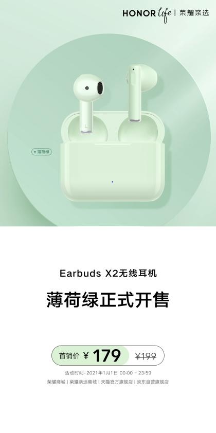 榮耀親選Earbuds X2薄荷綠色首銷 179元引爆入門級TWS耳機市場