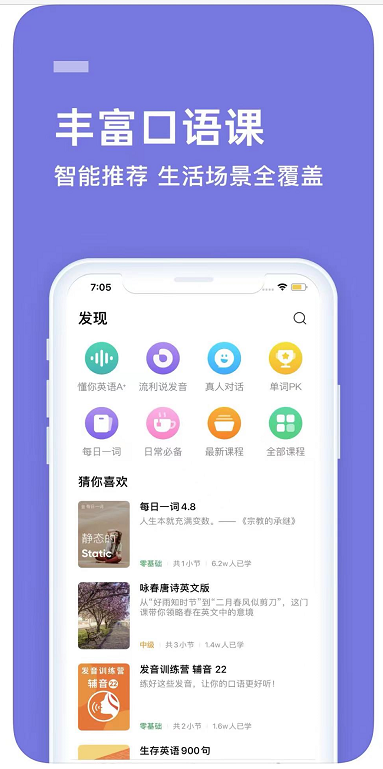 流利說采用創(chuàng)新教學(xué)理念，為用戶打造更為優(yōu)質(zhì)的英語學(xué)習(xí)體驗(yàn)