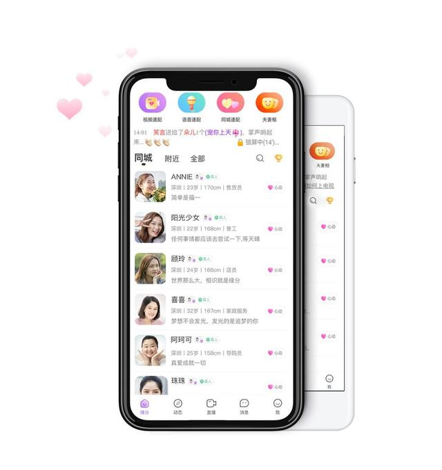 勢(shì)均力敵更易脫單　在愛聊APP尋覓適合自己的同頻戀人