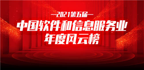 重磅！微動天下榮獲“ 2021中國軟件和信息服務(wù)業(yè)年度優(yōu)秀解決方案”