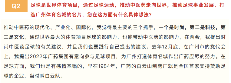 一次招聘，二次發(fā)聲！廣藥新期盼：打造廣州足球新未來