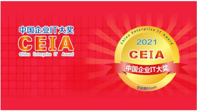 開門迎喜！好視通榮獲2021中國企業(yè)IT大獎信創(chuàng)、政務、教育三項殊榮