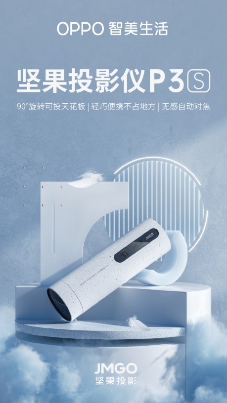 堅果投影×OPPO IoT：強(qiáng)強(qiáng)聯(lián)合，帶來不一樣的便攜投影新體驗