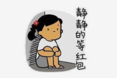 春節(jié)搶紅包搶到手軟是一種什么體驗(yàn)？