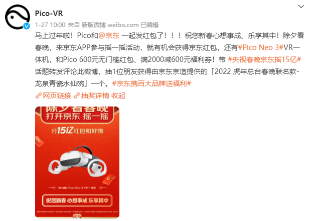 2022春晚在即 Pico、峰米等大牌微博互動搶福利速來