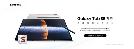 全能才是“王道”， 三星Galaxy Tab S8 系列有顏有實(shí)力