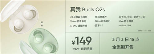 透明太空艙設(shè)計，realme真我Buds Q2s正式發(fā)布