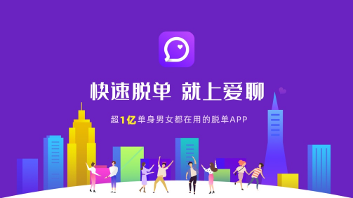 以愛的名義給雙方機(jī)會(huì)　愛聊APP助力青年快速脫單