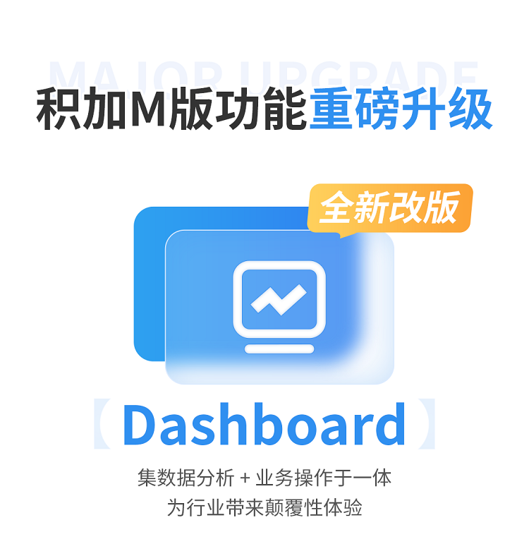 跨境電商積加ERPDashboard，集數(shù)據(jù)分析+業(yè)務操作于一體 簡單易用、數(shù)據(jù)準確