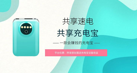 2022年的火爆投資項(xiàng)目：速電共享新模式低投入 長期收益