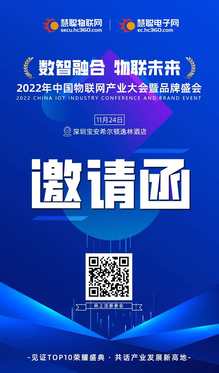 2022年（第十九屆）中國物聯(lián)網(wǎng)產(chǎn)業(yè)大會暨品牌盛會2.jpg