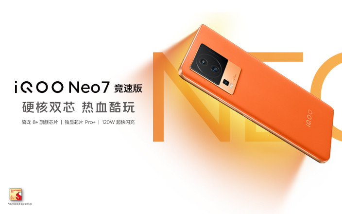 iQOO Neo7 競(jìng)速版新品特別活動(dòng)