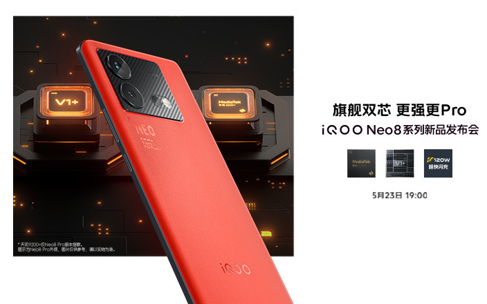 iQOO Neo8系列新品發(fā)布會(huì)