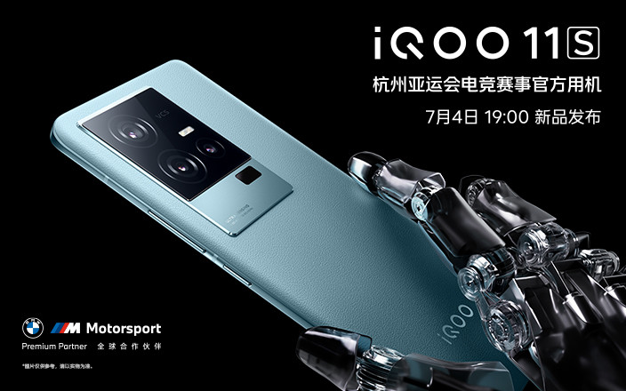 iQOO 11S新品發(fā)布會