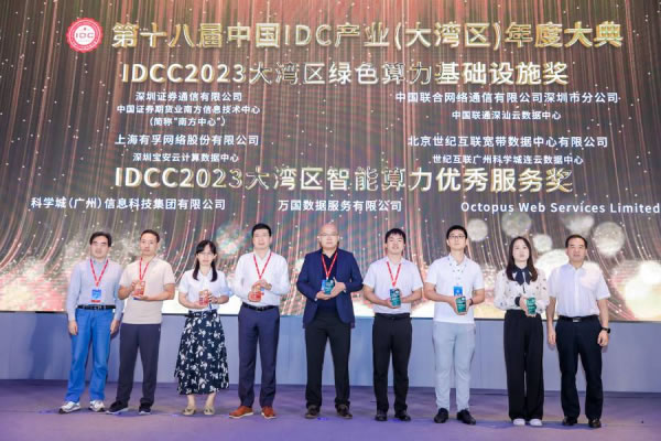 IDCC2023大灣區(qū)IDC產(chǎn)業(yè)綠色算力基礎設施獎.jpg