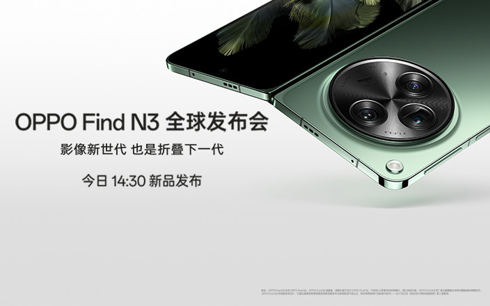 OPPO Find N3 全球發(fā)布會