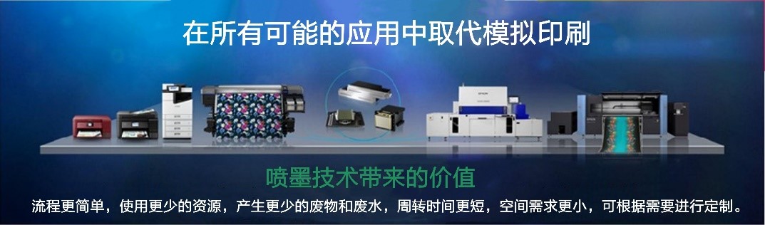 愛普生PrecisionCore技術所應用的全線產(chǎn)品.jpg