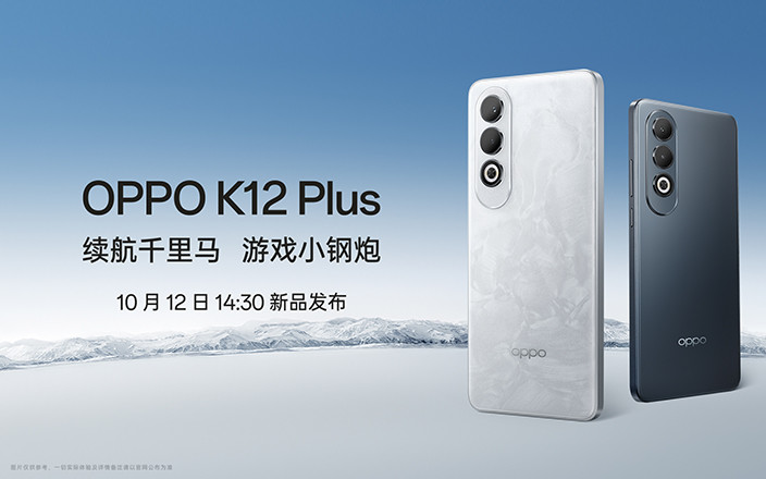 OPPO K12 Plus 新品發(fā)布會