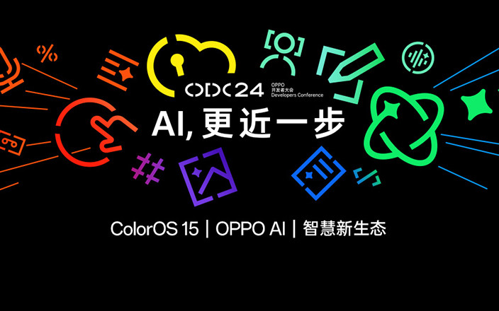 2024 OPPO 開發(fā)者大會