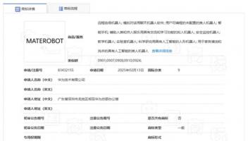 華為申請“MATEROBOT”商標(biāo)，涵蓋類人機器人等多種用途