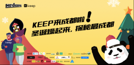 予賞觀四方，無樂不嬉游：Hey Keeper 成都站圓滿收官