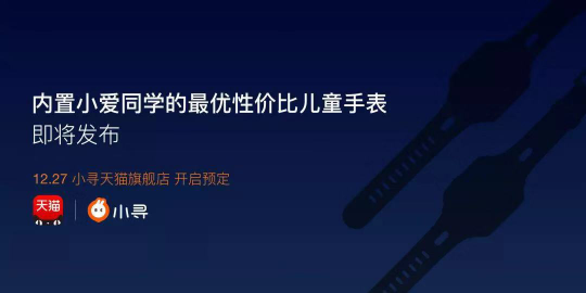 小尋兒童電話手表A3開售：內(nèi)置“小愛同學(xué)”亮了！